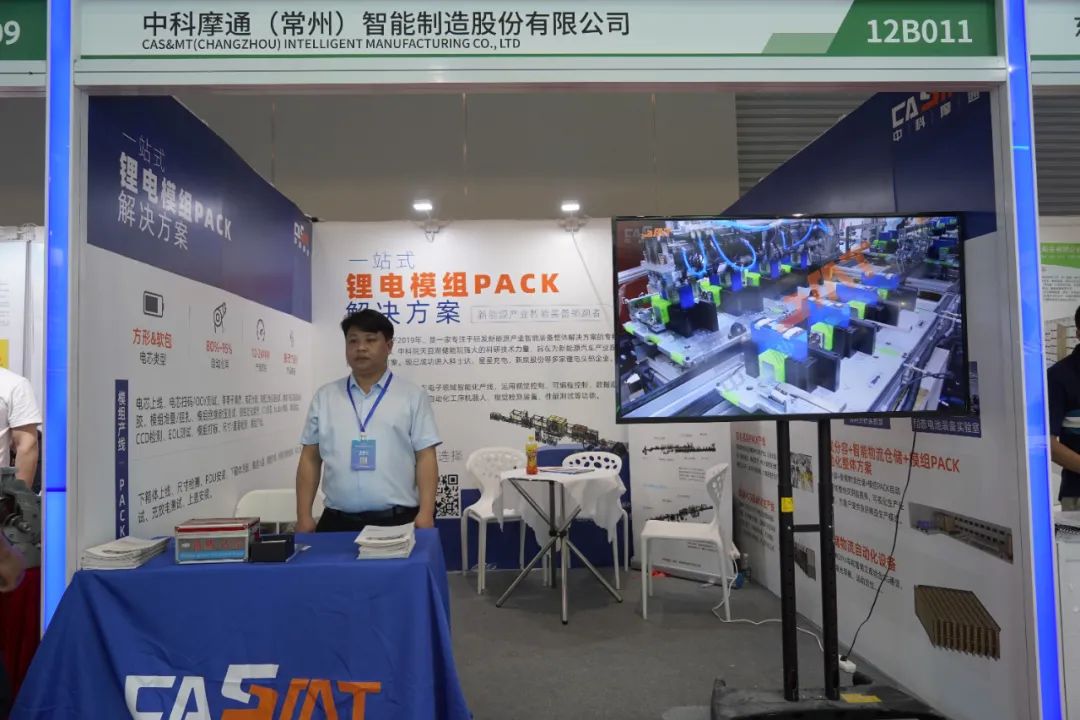 【中科摩通展會快訊】CIBF 2023第十五屆深圳國際電池技術(shù)交流會