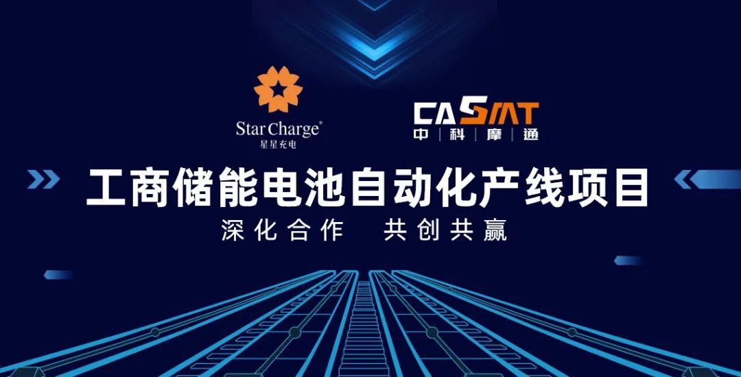 中科摩通：與萬幫數(shù)字能源達(dá)成儲能項目戰(zhàn)略合作