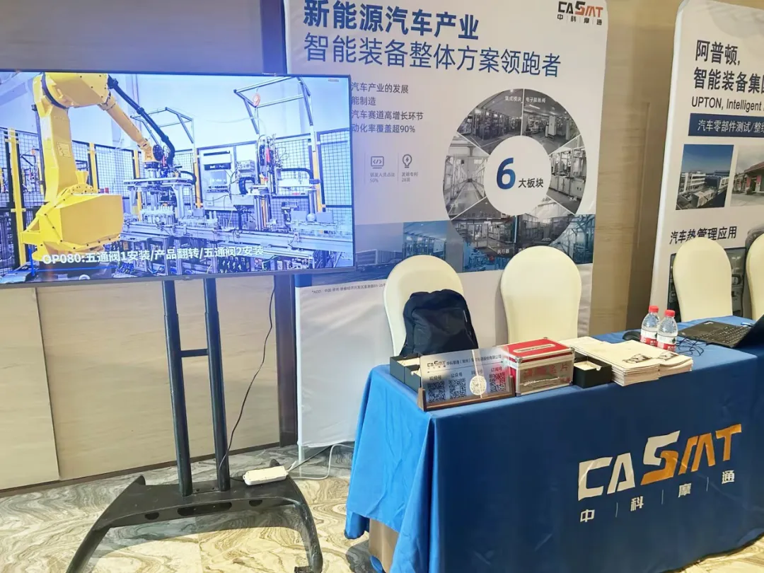 【中科摩通展會(huì)快訊】2024 第二屆上海汽車熱管理集成模塊技術(shù)大會(huì)