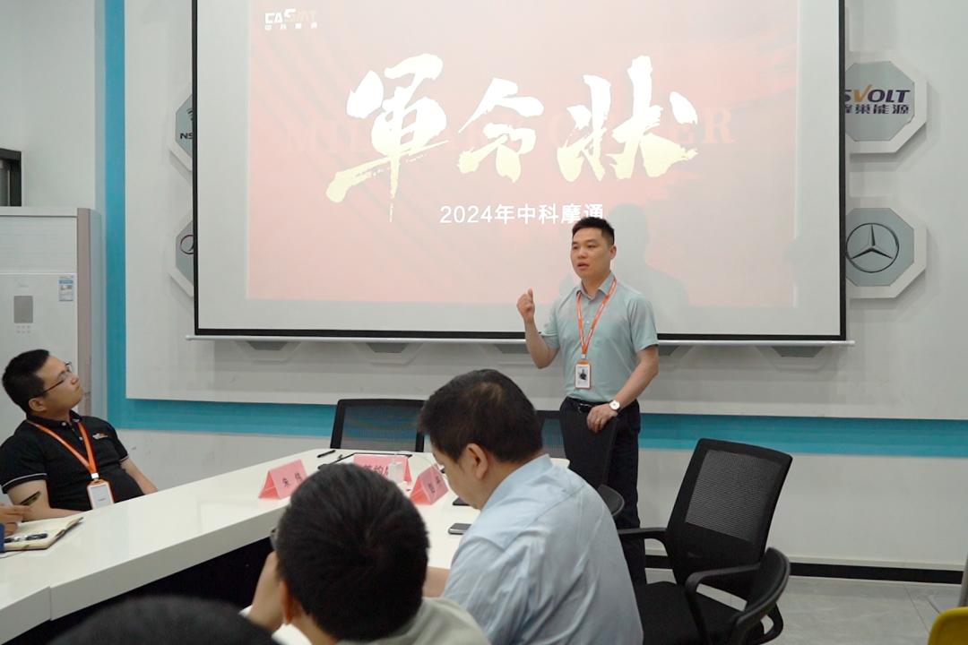 中科摩通2024目標(biāo)沖刺：軍令狀大會(huì)暨簽約儀式，共繪增長新篇章