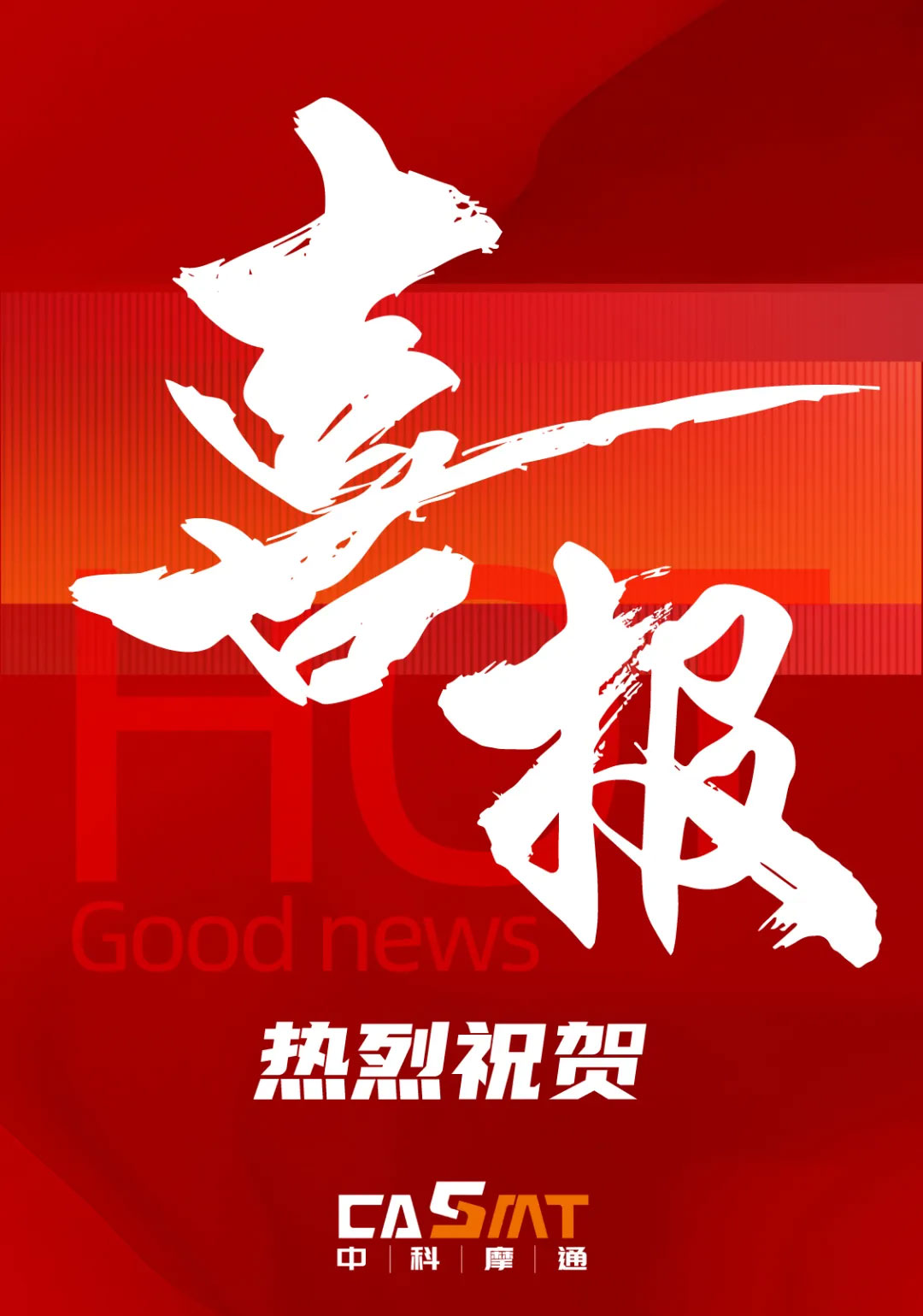 引領(lǐng)未來出行新紀(jì)元：中科摩通攜手全球首條EMB總裝測試線，共繪智能電動藍(lán)圖 