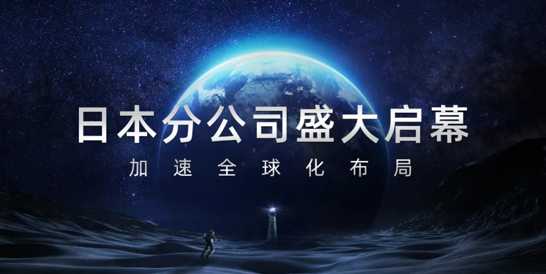 中科摩通日本分公司盛大啟幕，加速全球化布局