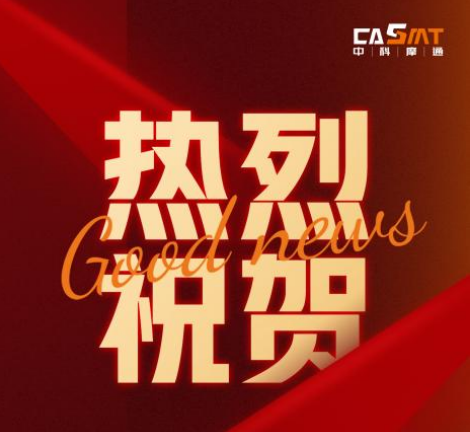 喜報 | 中科摩通榮獲2024江蘇省潛在獨角獸企業(yè)